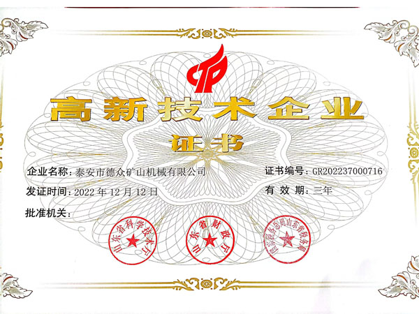 <b>高新技术企业</b>